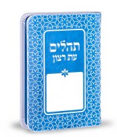 Tehillim Eis Ratzon Light Blue Rainbow Design Softcover