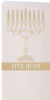 Haneiros Halalu Chanuka Booklet Menorah Design Meshulav Cream [Paperback]