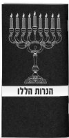 Haneiros Halalu Chanuka Booklet Menorah Design Meshulav Black [Paperback]