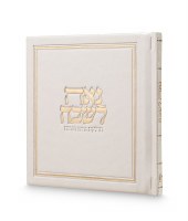 Faux Leather Noe Leshabeich Chanukah Booklet Hebrew White 5"