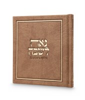 Faux Leather Noe Leshabeich Chanukah Booklet Hebrew Maple 5"