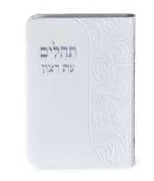 Tehillim Eis Ratzon White Soft Faux Leather