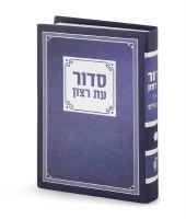 Siddur Eis Ratzon Laminated Cover Small Size Ashkenaz Blue [Flexcover]