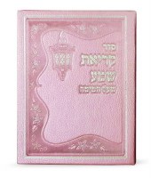 Faux Leather Krias Shema Booklet Ashkenaz Metallic Pink