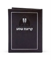 Krias Shema Faux Leather Booklet Frame Design Brown Ashkenaz