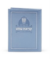 Krias Shema Faux Leather Booklet Frame Design Light Blue Ashkenaz