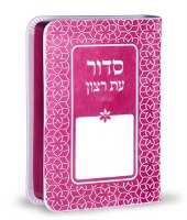 Siddur Eis Ratzon Pink Rainbow Design Softcover Sefard