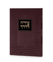 Tzeidah LaDerech Hebrew Classic Design Brown Ashkenaz [Paperback]