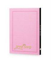 Tzeidah LaDerech Hebrew Ksav Design Cover Pink Ashkenaz [Paperback]