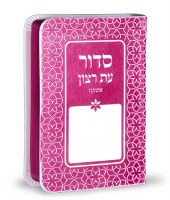 Siddur Eis Ratzon Pink Rainbow Design Softcover Ashkenaz