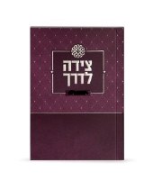 Tzeidah Laderech Ashkenaz Purple [Paperback]