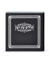 Additional picture of Mini Laminated Tehillim Black