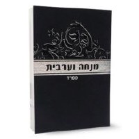 Mini Mincha Maariv Booklet Black Ashkenaz [Paperback]
