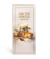 Tachel Shanah Uvirchosehah Laminated Tri Fold Hebrew Ashkenaz 8"