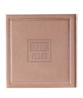 Faux Leather Square Artistic Seder Simanim Booklet Bosmat Style Hebrew Meshulav Ksaf Saf 6" [Hardcover]