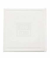 Faux Leather Square Artistic Seder Simanim Booklet Bosmat Style Hebrew Meshulav White 6" [Hardcover]