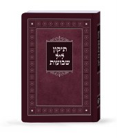 Tikkun Leil Shavuos Hebrew Small Size Laminated Cover [Paperback]