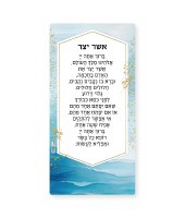 Asher Yatzar Hebrew Magnet Gold Accent Ashkenaz Blue 8" x 4.5"