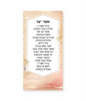 Asher Yatzar Hebrew Magnet Gold Accent Ashkenaz Peach 8" x 4.5"