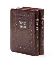 Machzor Eis Ratzon 2 Volume Set Faux Leather Rimon Design Brown Sefard