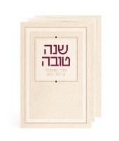 Folded Rosh Hashanah Seder Simanim Laminated Pocket Size Hebrew Edut Mizrach Cream Gold Accent 4" x 2.8"