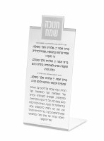 Lucite Chanukkah Candle Lighting Stand Hebrew Square Design Silver 8"