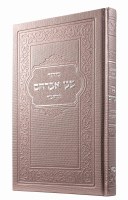 Additional picture of Magen Abraham Siddur Leather Girls Tashbar Hebrew Metallic Quartz Edut Mizrach