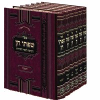 Sefer Sifsei Chen Hebrew 6 Volume Set [Hardcover]