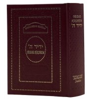Siddur Yedid Hashem Interlinear Edut Mizrach Maroon [Hardcover]