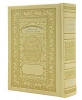 Siddur Yedid Hashem Faux Leather Interlinear Edut Mizrach Cream