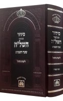 Siddur Shaar HaShamayim HaShelah Weekday Large Size Sefard [Hardcover]