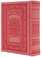Siddur Yedid Hashem Faux Leather Interlinear Edut Mizrach Pink
