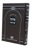 Siddur Oz Vehadar Im Tehillim Shul Size Hebrew Sefard [Hardcover]