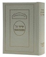 Siddur Yedid Hashem Interlinear Edut Mizrach White [Hardcover]