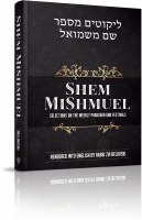 Shem MiShmuel by the Sochatchover Rebbe [Hardcover]