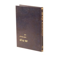 Shem Olam [Hardcover]