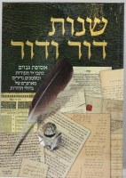 Shnos Dor Vador Volume 4 - Hebrew Edition