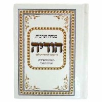 Siddur Hodaya Mincha Maariv Hebrew Edut Mizrach [Hardcover]