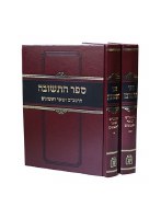 Sefer HaTeshuva HaRambam 2 Volume Set Hebrew [Hardcover]