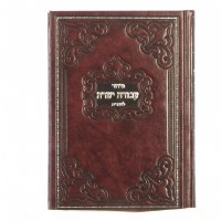 Siddur Shacharis Only - Medium Sefard Hardcover Hebrew Avodah Yesharah