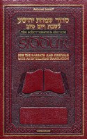 Schottenstein Edition Interlinear Siddur for Sabbath and Festivals - Maroon Leather - Ashkenaz