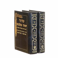 Siddur Yesod Malchus 2 Volume Set Shabbos Yom Tov and Weekday Interlinear Menukad Medium Size Ashkenaz [Hardcover]