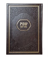 Eis Ratzon Siddur for Shabbos Faux Leather Large Size American Model Brown Hebrew Sefard