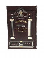 Additional picture of Siddur Mesivta Weekday Sefard Small Size [Hardcover]