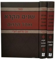Shnayim Mikra with Rashi Menukad 2 Volume Set [Hardcover]