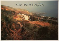 Rabbi Meir Teveria Laminated Sukkah Poster