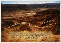 Kavanas Yeshivas Sukkah Laminated Sukkah Poster