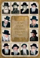 Mashgichim Laminated Sukkah Poster