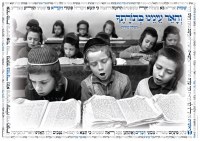 Yerushalmi Cheder Laminated Sukkah Poster