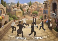 Laminated Sukkah Poster Besimcha Tamid 20" x 28"